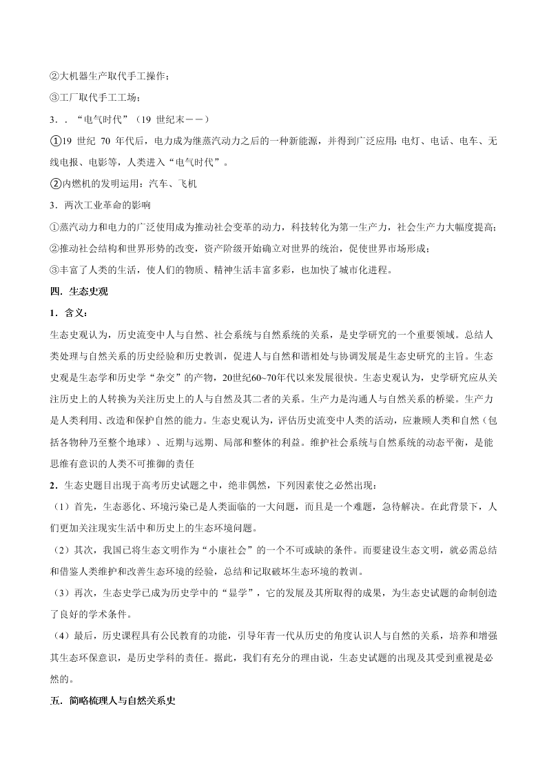 2020-2021学年高三历史一轮复习必背知识点 专题十 近代科学技术