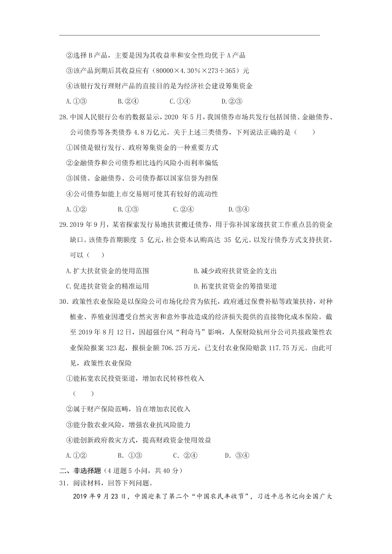 江西省奉新县第一中学2021届高三政治上学期第一次月考试题（Word版附答案）