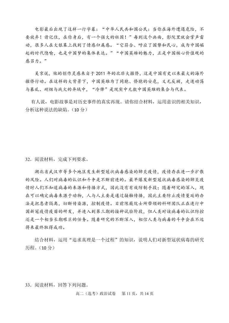 福建师范大学附属中学2020-2021高二政治上学期期中试题（Word版附答案）