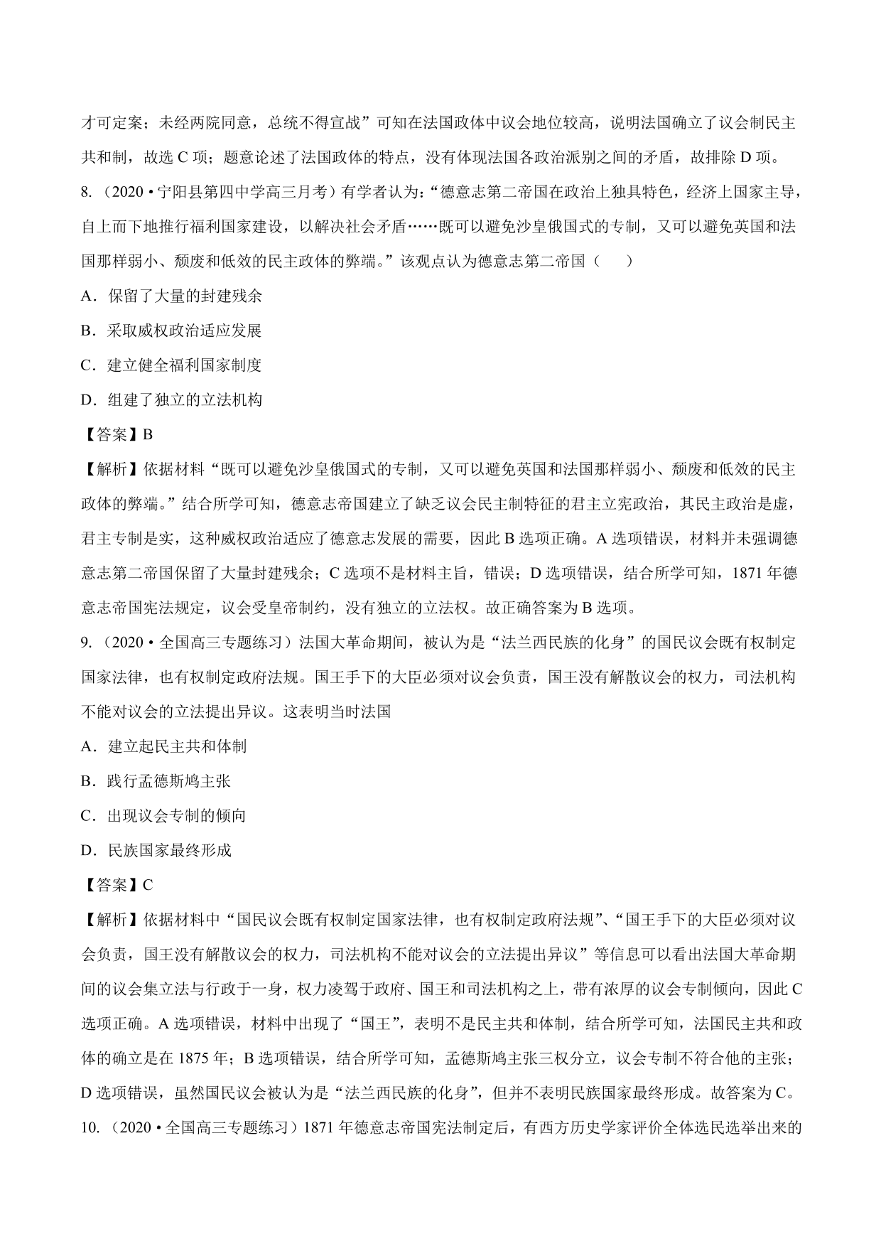 2020-2021年高考历史一轮复习必刷题：法国共和制、德意志帝国君主立宪制的确立
