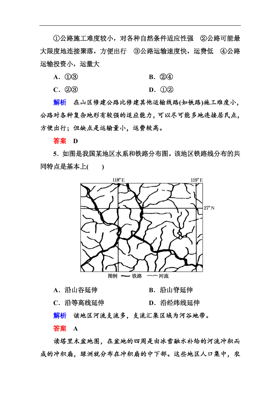 湘教版高一地理必修1《4.1自然地理环境的差异性》同步练习及答案