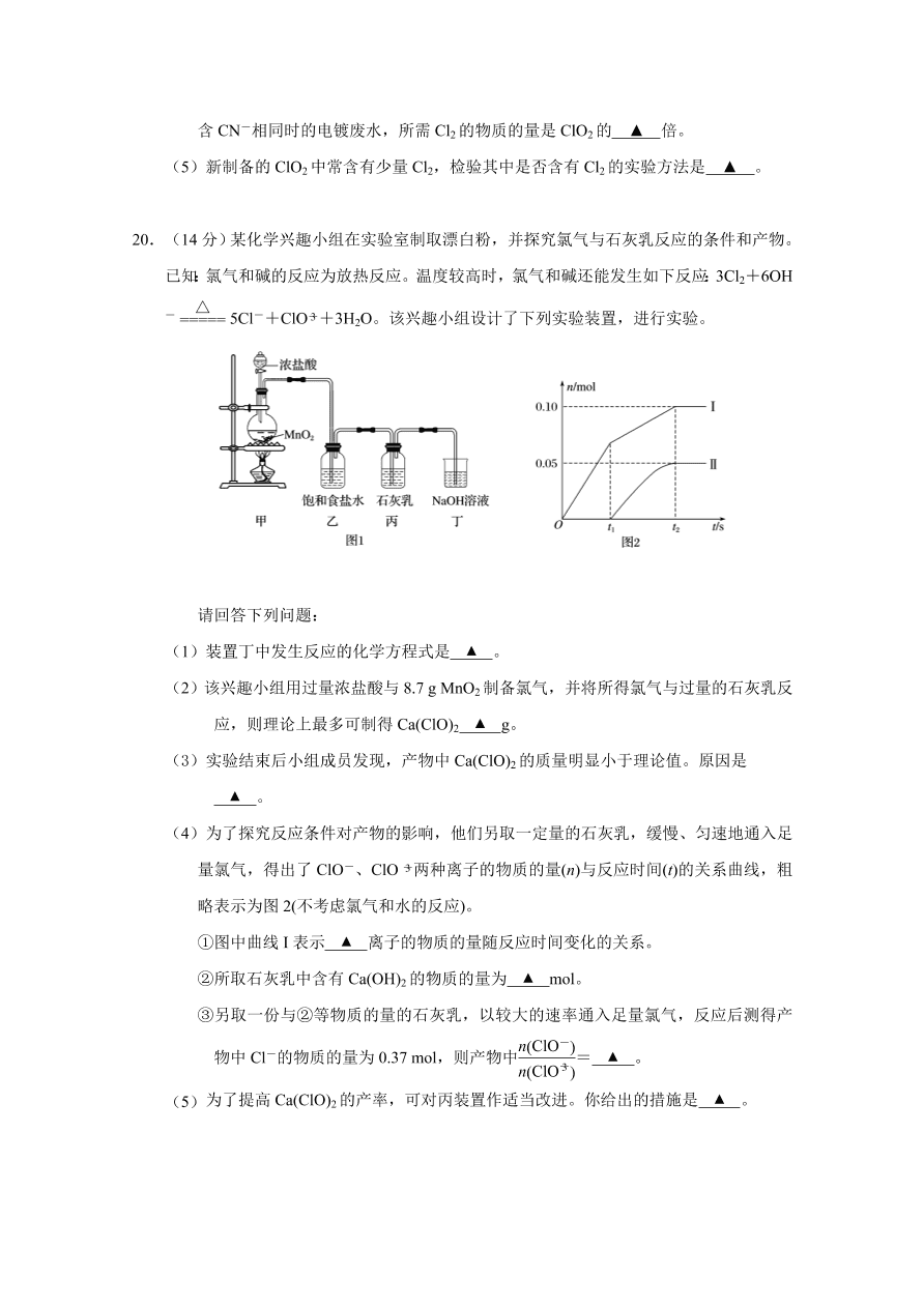 江苏省启东市2020-2021高一化学上学期期中试题（Word版附答案）