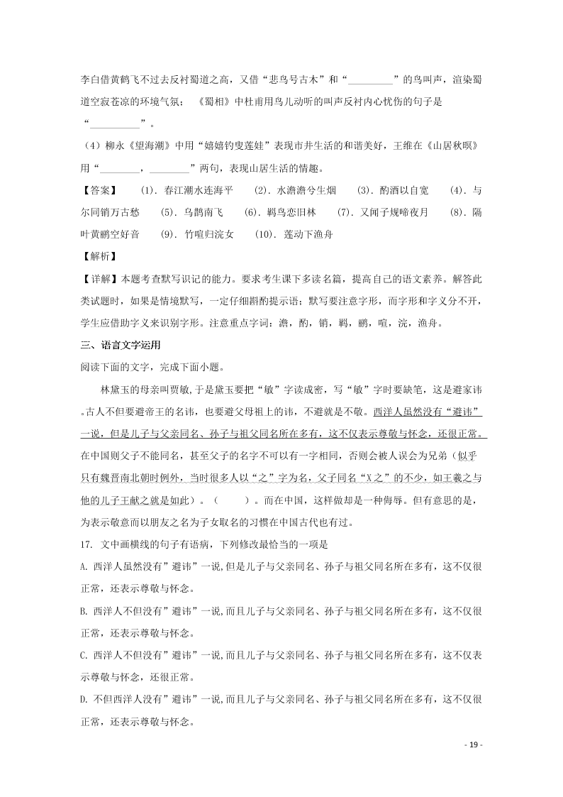 辽宁省葫芦岛市第一高级中学等六校协作体2019-2020学年高二语文上学期期中试题（含解析）