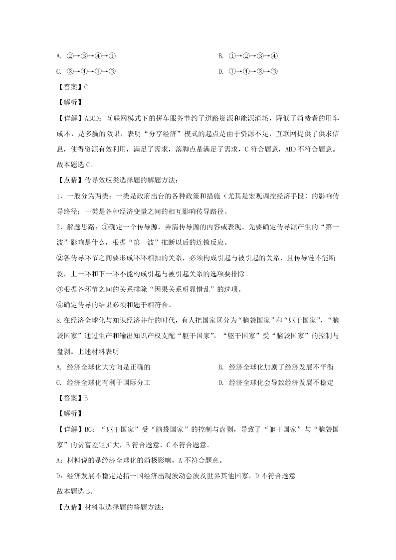 江苏省苏州市2019-2020高二政治上学期期末试题（Word版附解析）