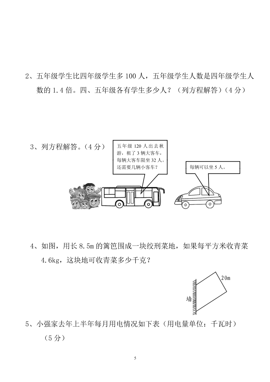 人教版小学数学五年级上册期末试卷B卷