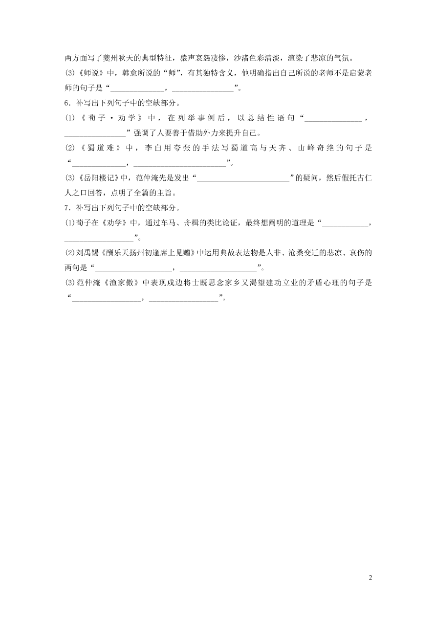 2020版高考语文一轮复习基础突破第四轮基础专项练32名句名篇默写（含答案）