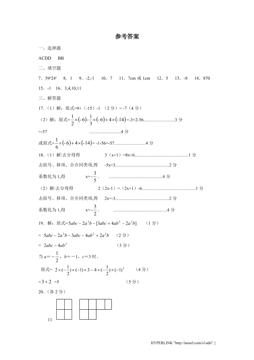 北师大版山东省潍坊市七年级数学上册期末试卷及答案