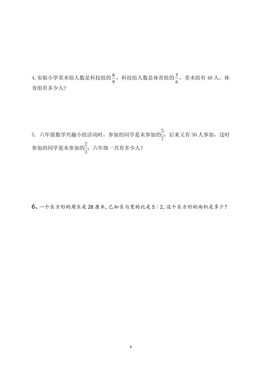 人教版六年级数学上册期中质量检测卷(8)