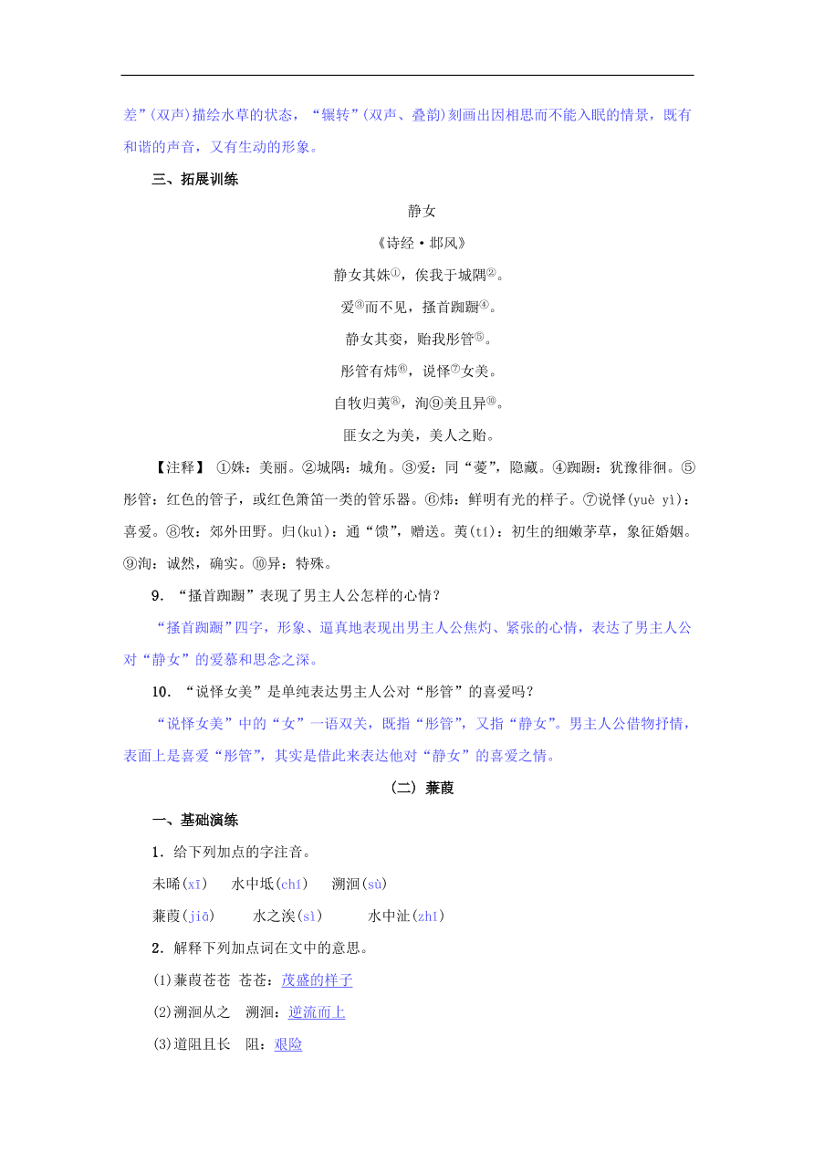 八年级语文下册第三单元12诗经二首名校同步训练（新人教版）