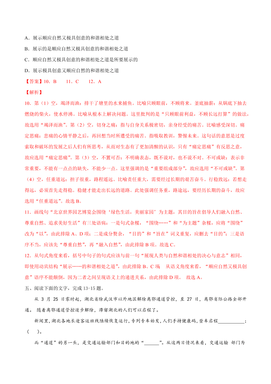 2020-2021学年高考语文一轮复习易错题39 语言表达之词语辨析不清