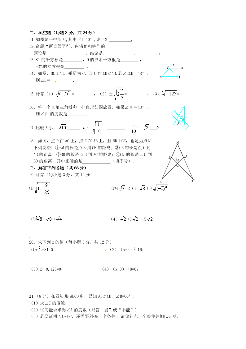 七年级数学4月月考试卷及答案