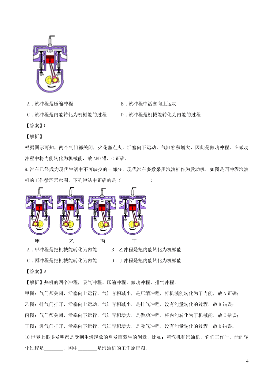 2020-2021九年级物理全册14.1热机同步练习（附解析新人教版）