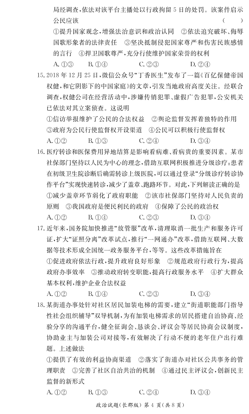 湖南省长郡中学2019-2020学年高二上学期入学考试政治试题（PDF版）   