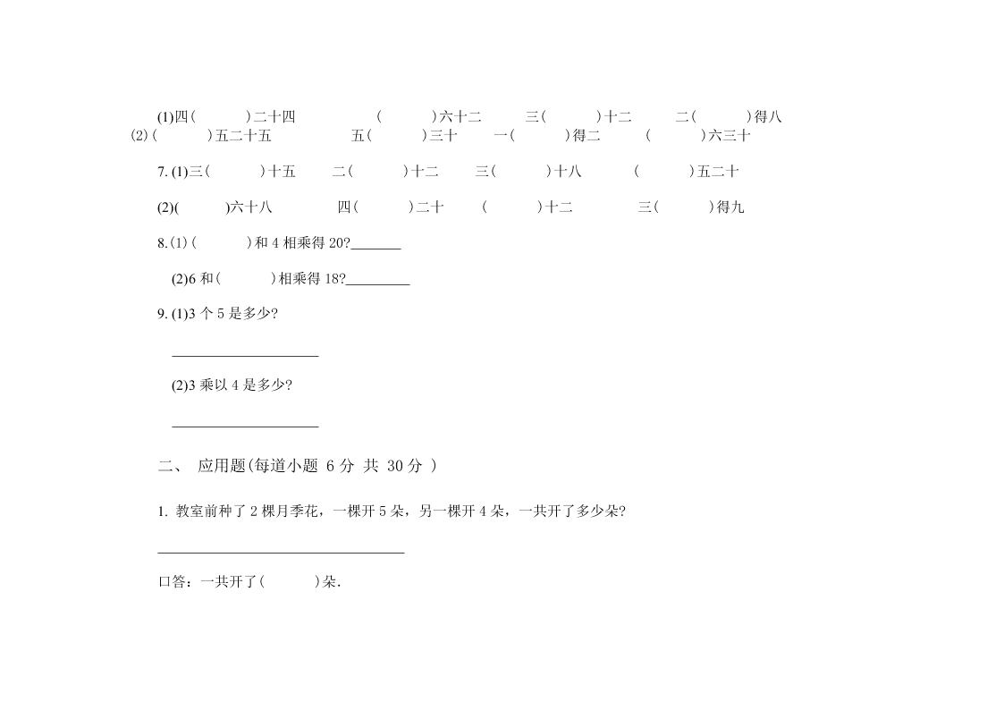 小学数学二年级上册第三单元试卷A