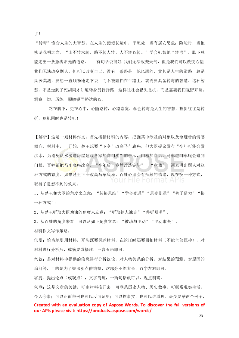 河北省张家口市宣化区宣化第一中学2021届高三语文9月月考试题（含解析）