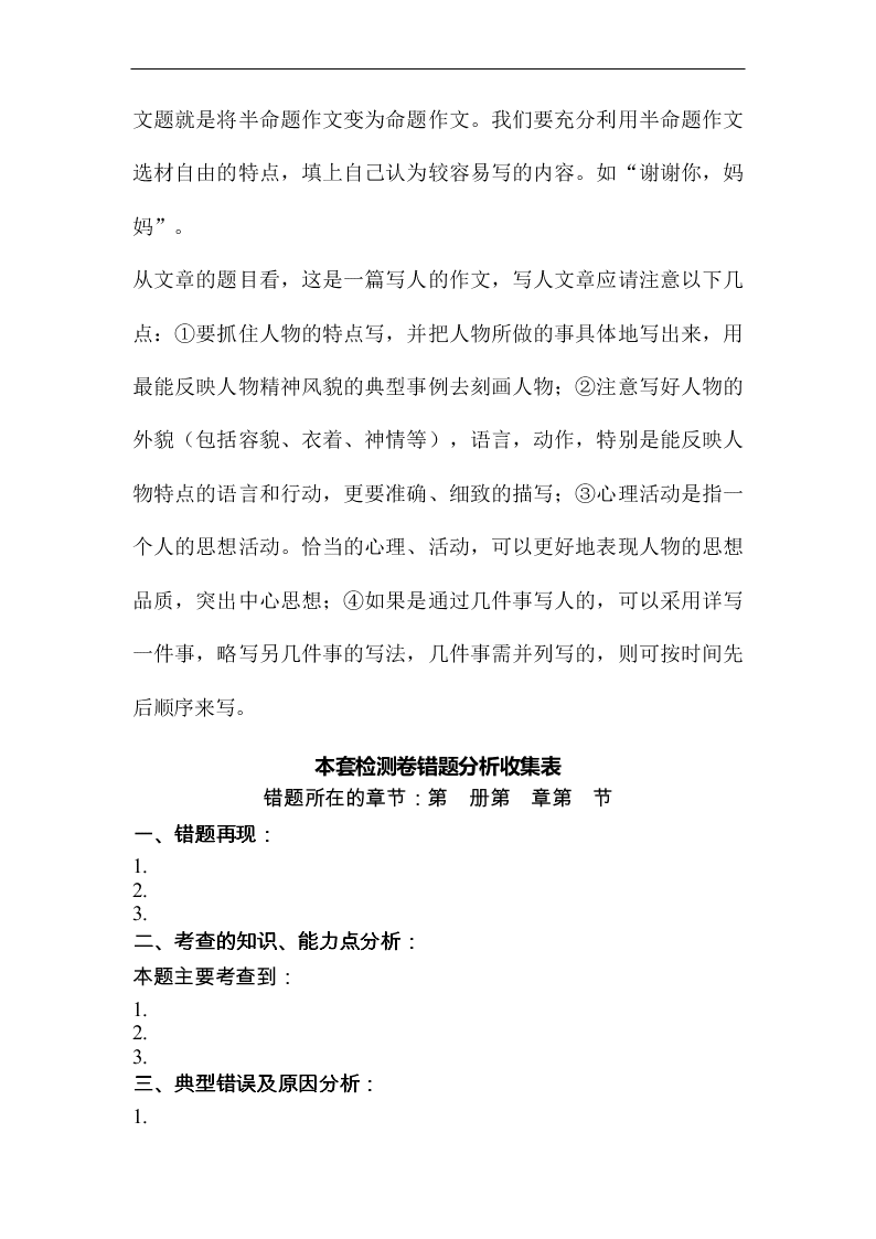 2020年新部编版四年级语文上册第三单元单元检测卷二