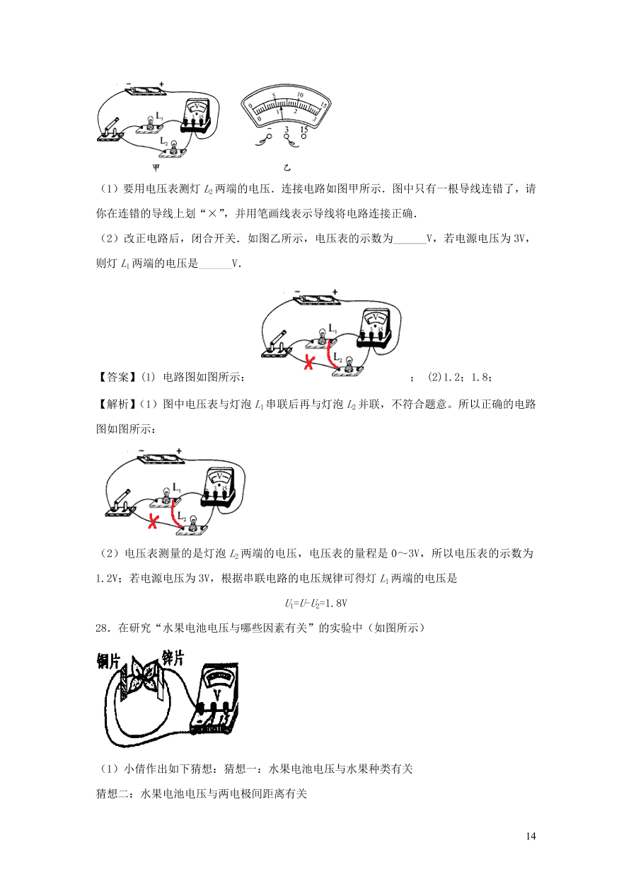 九年级物理上册第13章探究简单电路单元综合测试卷（附解析粤教沪版）