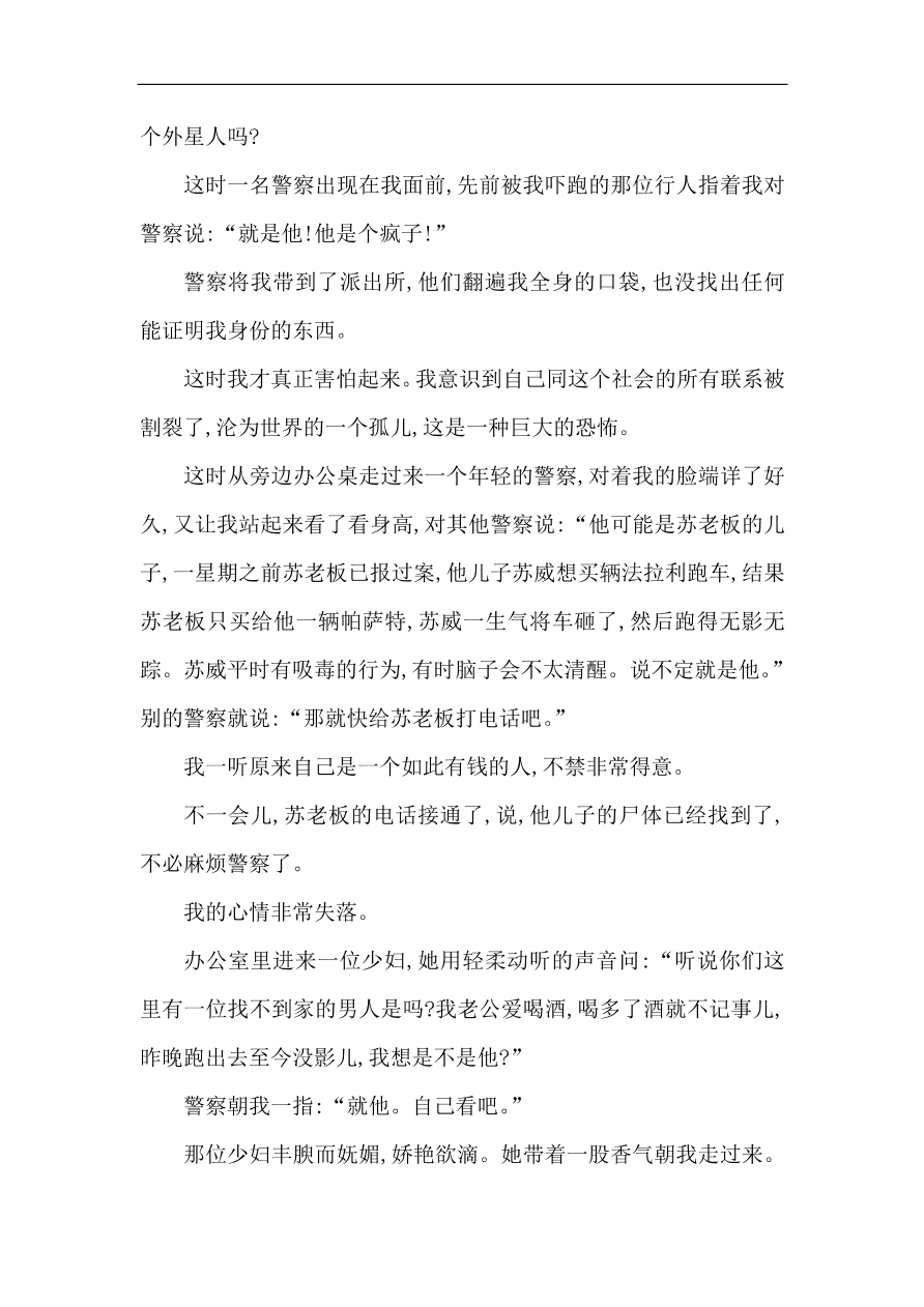 苏教版高中语文必修二试题 专题1 单元质量综合检测（一） （含答案）