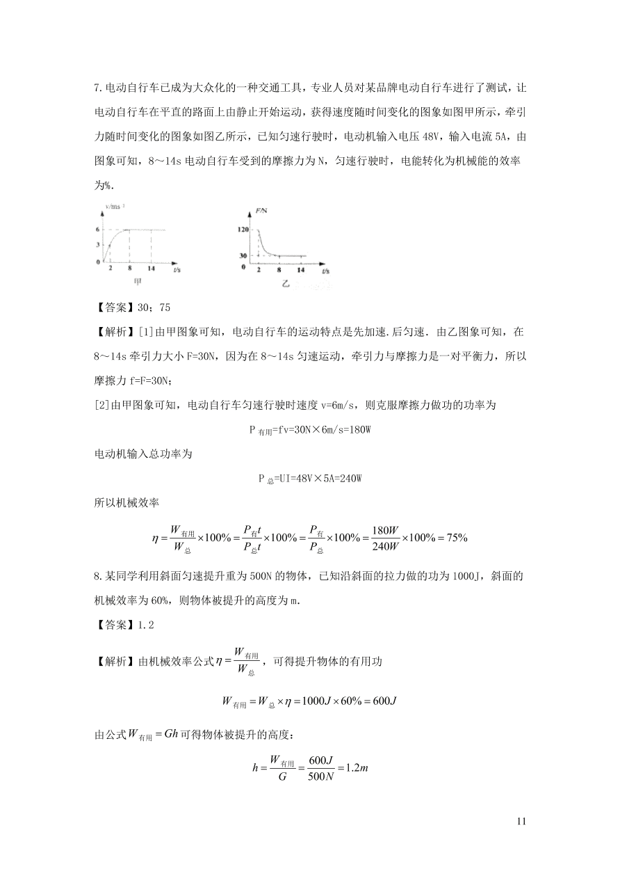 九年级物理上册11.3如何提高机械效率精品练习（附解析粤教沪版）