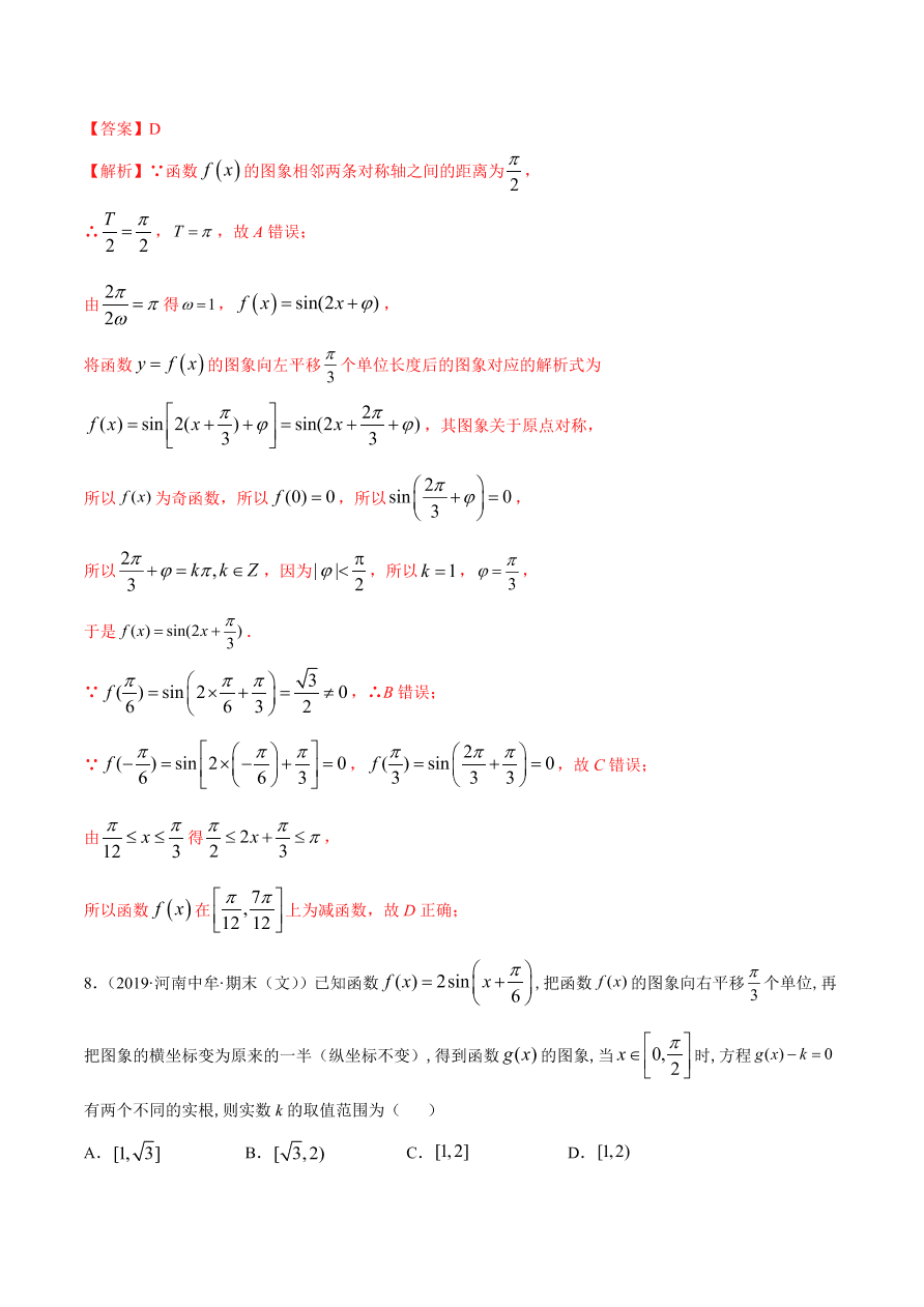 2020-2021学年高一数学课时同步练习 第五章 第6节 函数y=Asin(ωxψ)