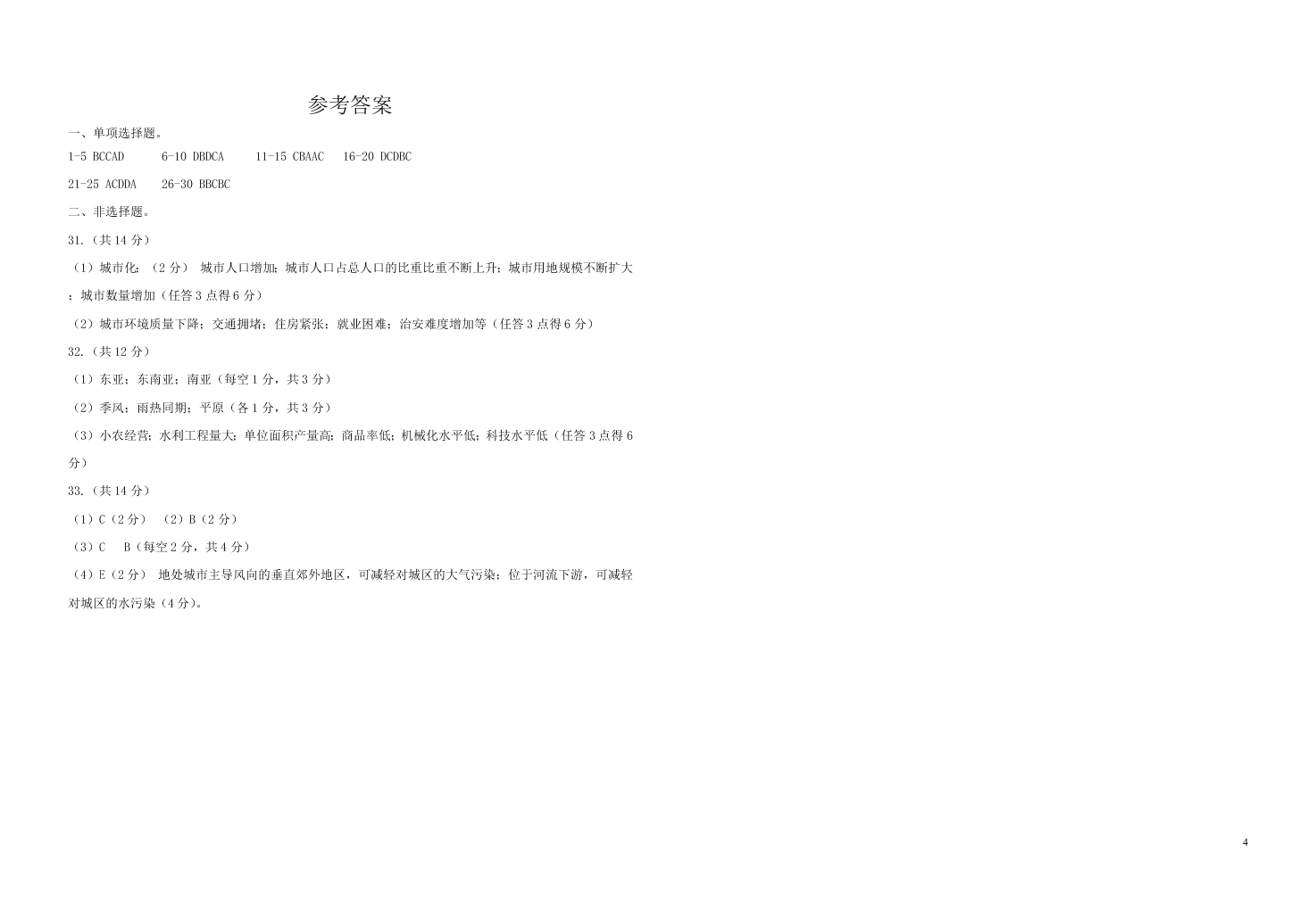 甘肃省武威市第十八中学2020学年高一地理下学期期末考试试题（含答案）