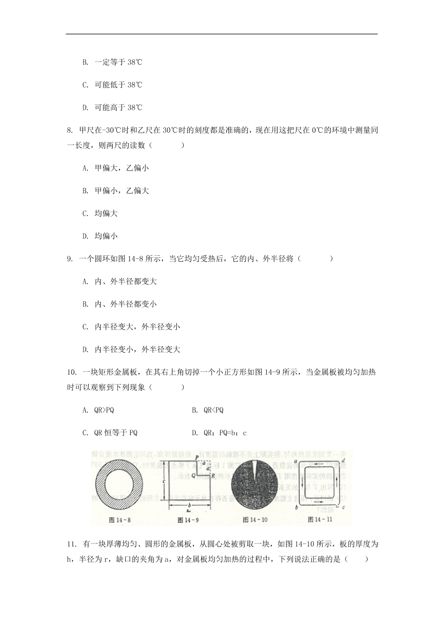 中考物理基础篇强化训练题第14讲热膨胀热传递