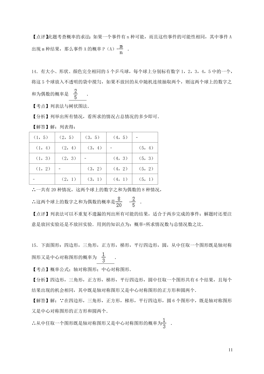 九年级数学上册第二十五章概率初步单元测试卷2（附解析新人教版）