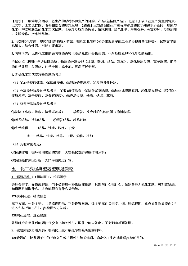 2020-2021学年高三化学专题复习07.无机化工流程题审题答题（答案）