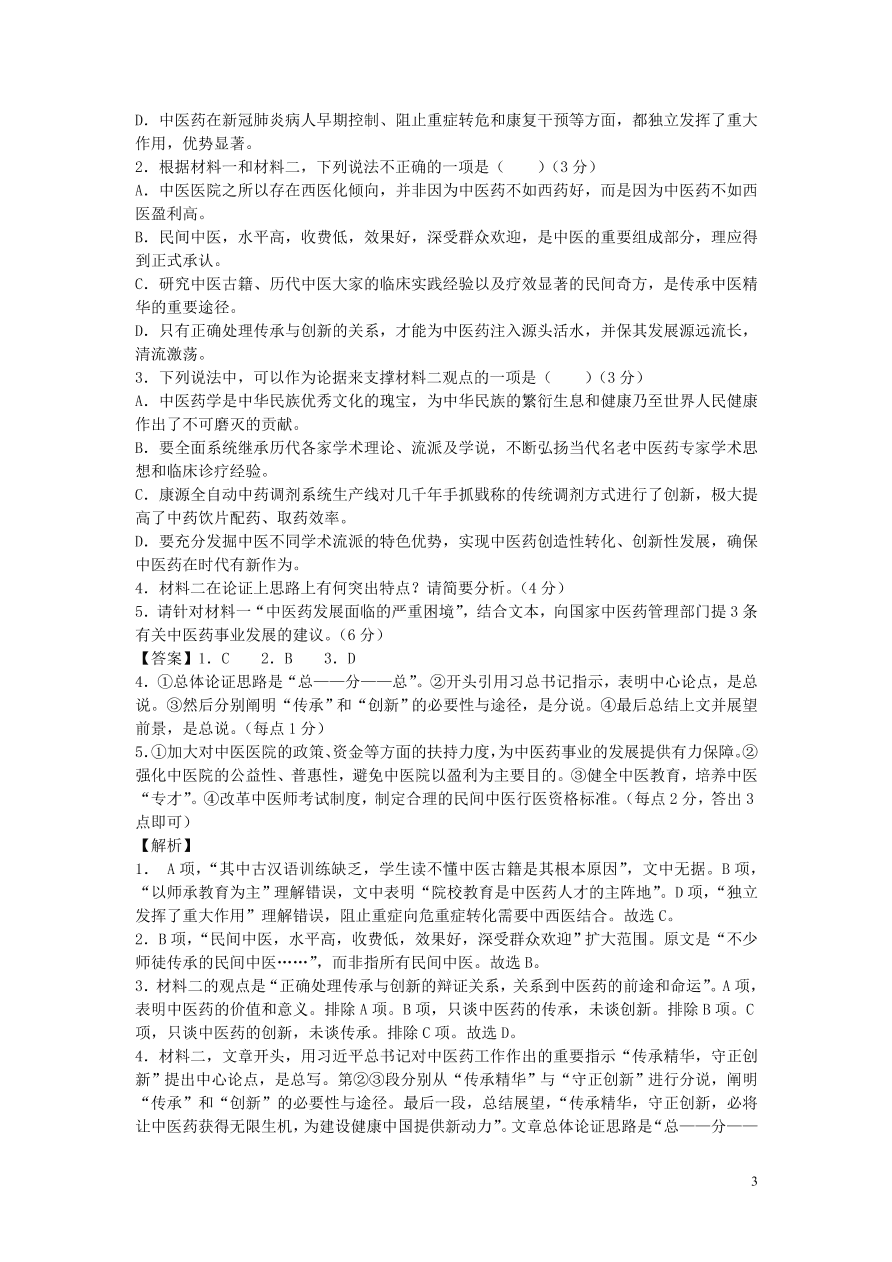 广东省云浮市郁南县蔡朝焜纪念中学2021届高三语文10月月考试题