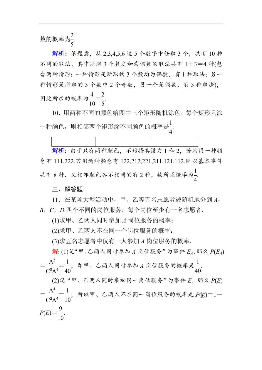 2020版高考数学人教版理科一轮复习课时作业66 古典概型（含解析）