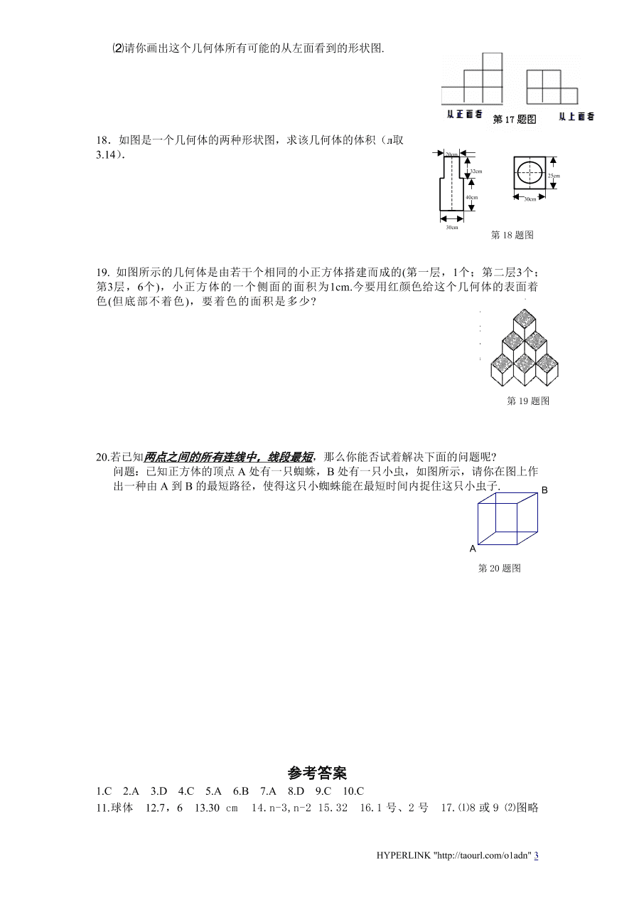 北师大版七年级数学上册第1章《丰富的图形世界》单元测试卷及答案4