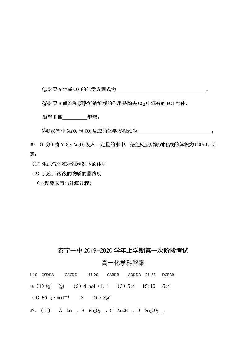 2019-2020学年高一上学期月考化学试题（福建泰宁第一中学）