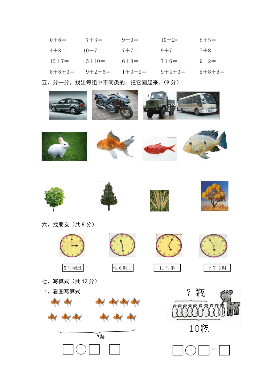 人教版小学数学一年级上册期末测试卷9