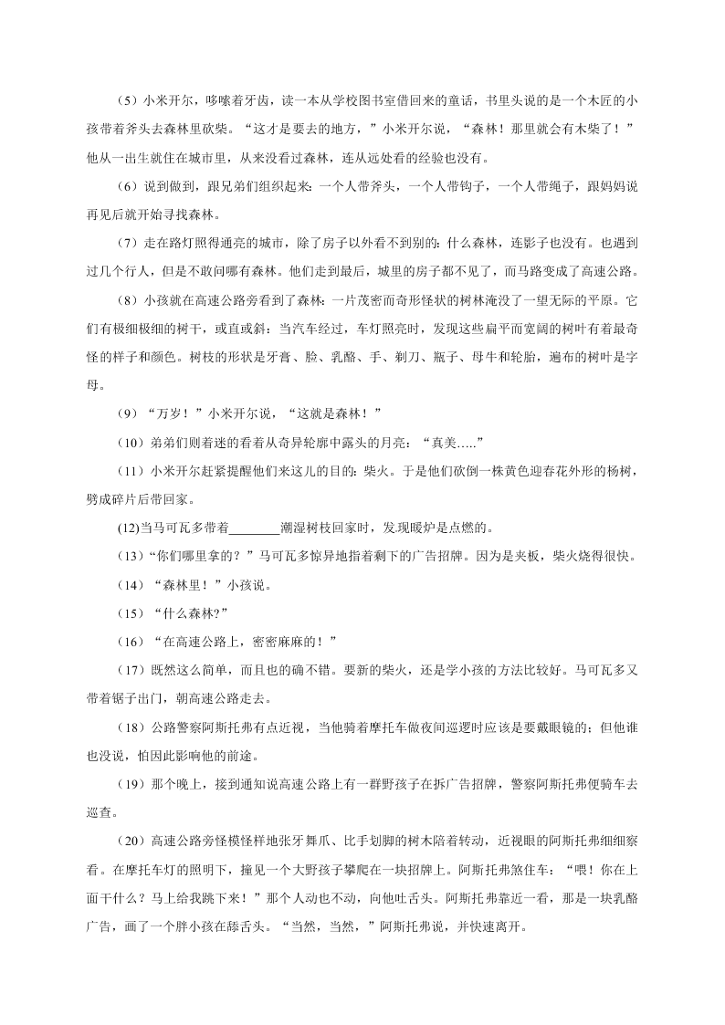 浙江省宁海县九年级语文上册期中十校联考试卷及答案