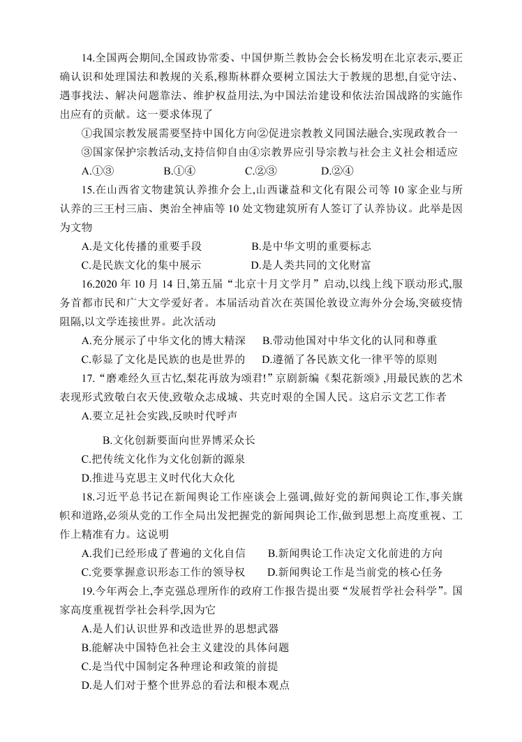 江苏省泰州市2021届高三政治上学期期中试题（Word版附答案）