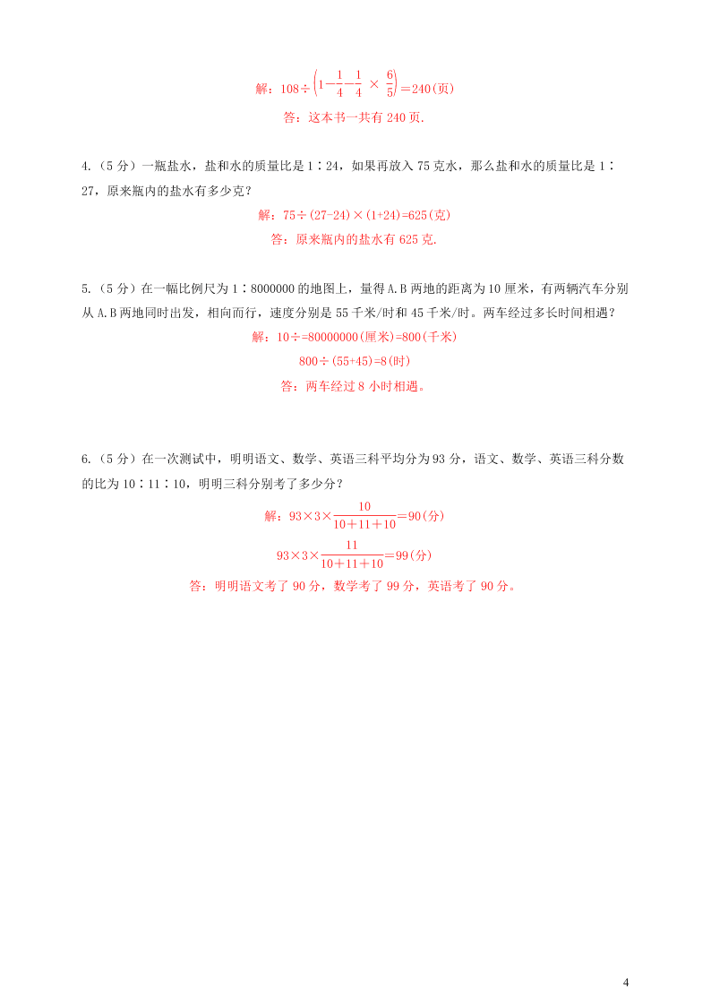 2020六年级数学下册知识点专项训练：比与比例（解析版） 