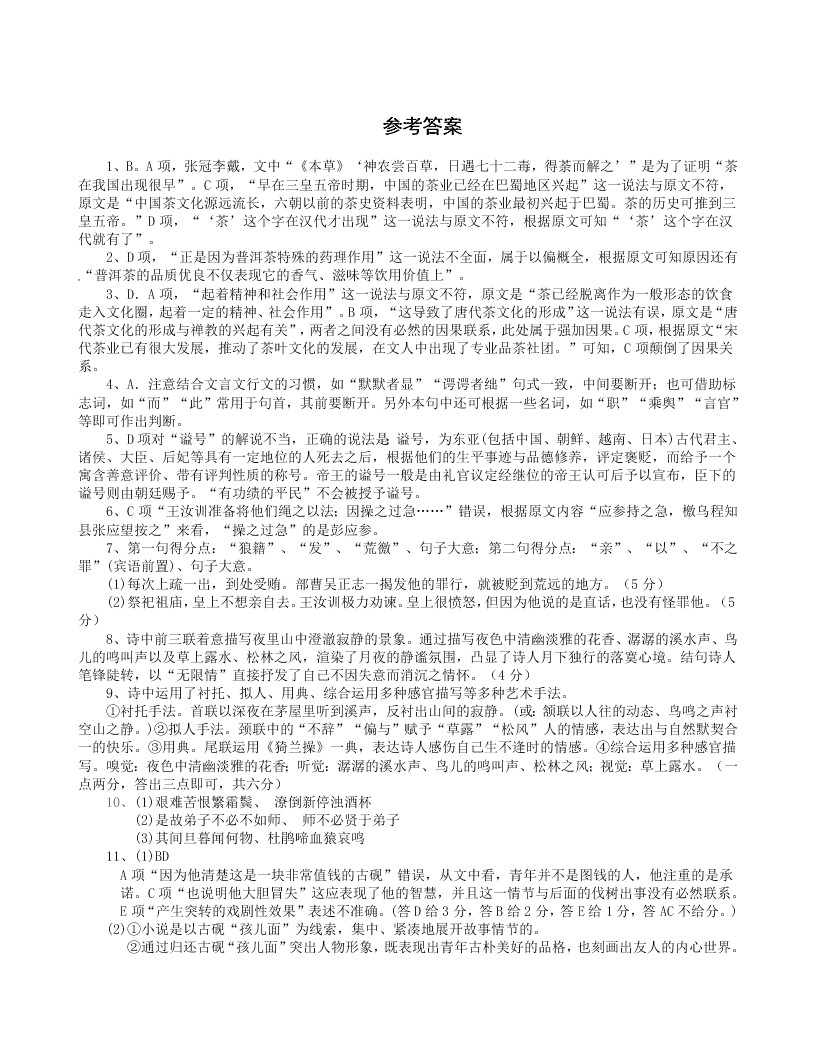 黄石有色一中高一语文下学期期中试卷及答案