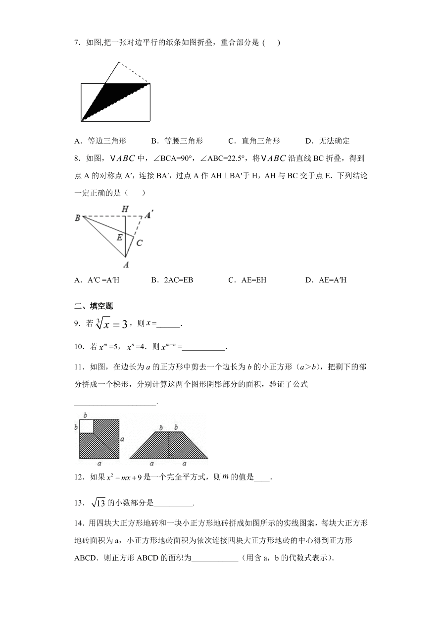 吉林省长春市长春外国语学校2020-2021学年初二数学上学期期中考试题