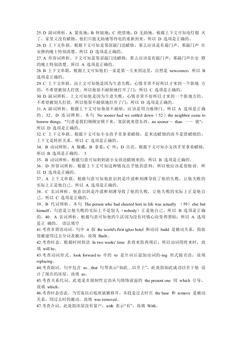 河北省石家庄市第二中学高一下学期7月期末考试百分练习英语（word 含答案））   