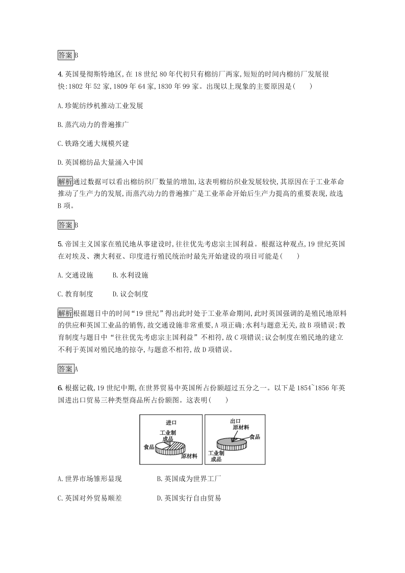 2020-2021学年高中历史必修2基础提升专练：第一次工业革命（含解析）