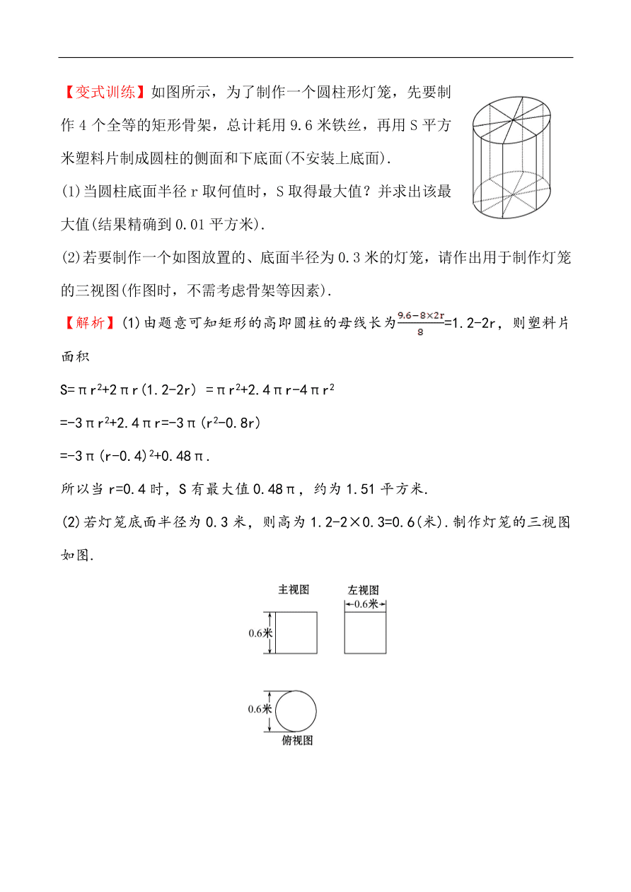 北师大版高一数学必修二《1.7.1柱、锥、台的侧面展开与面积》同步练习及答案解析