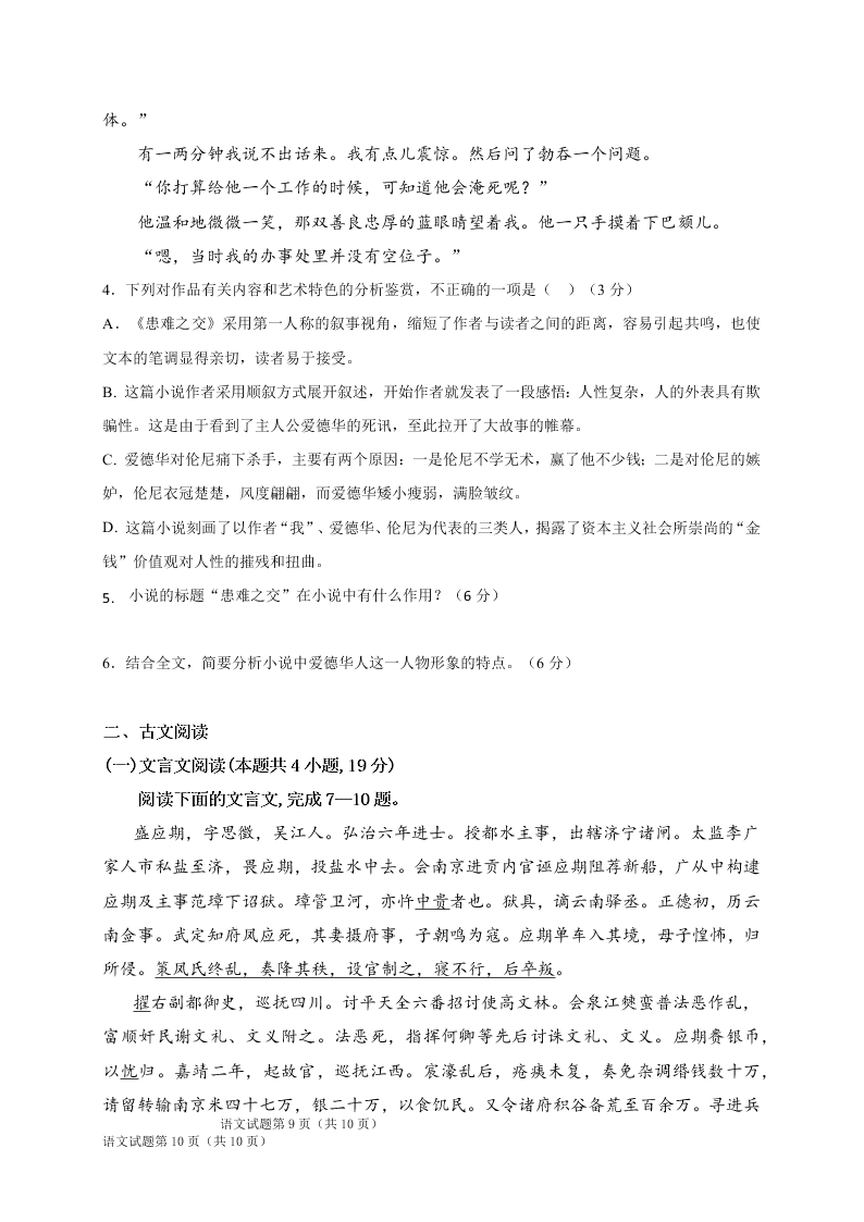 吉林省长春外国语学校2020-2021高二语文上学期第一次月考试题（Word版附答案）