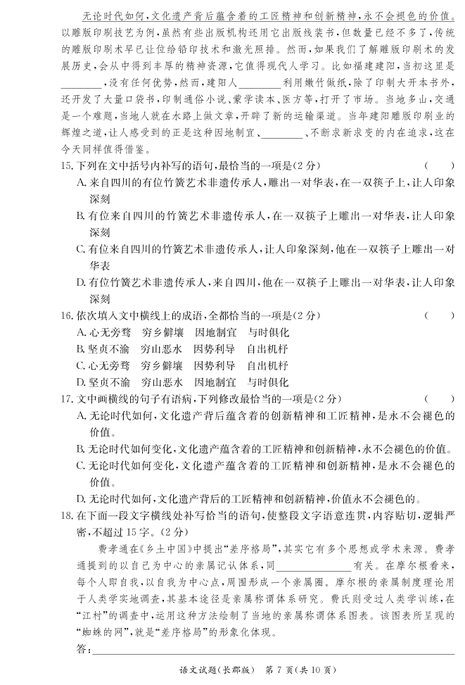 湖南省长沙市长郡中学2020-2021学年高一语文上学期期中试题（PDF）