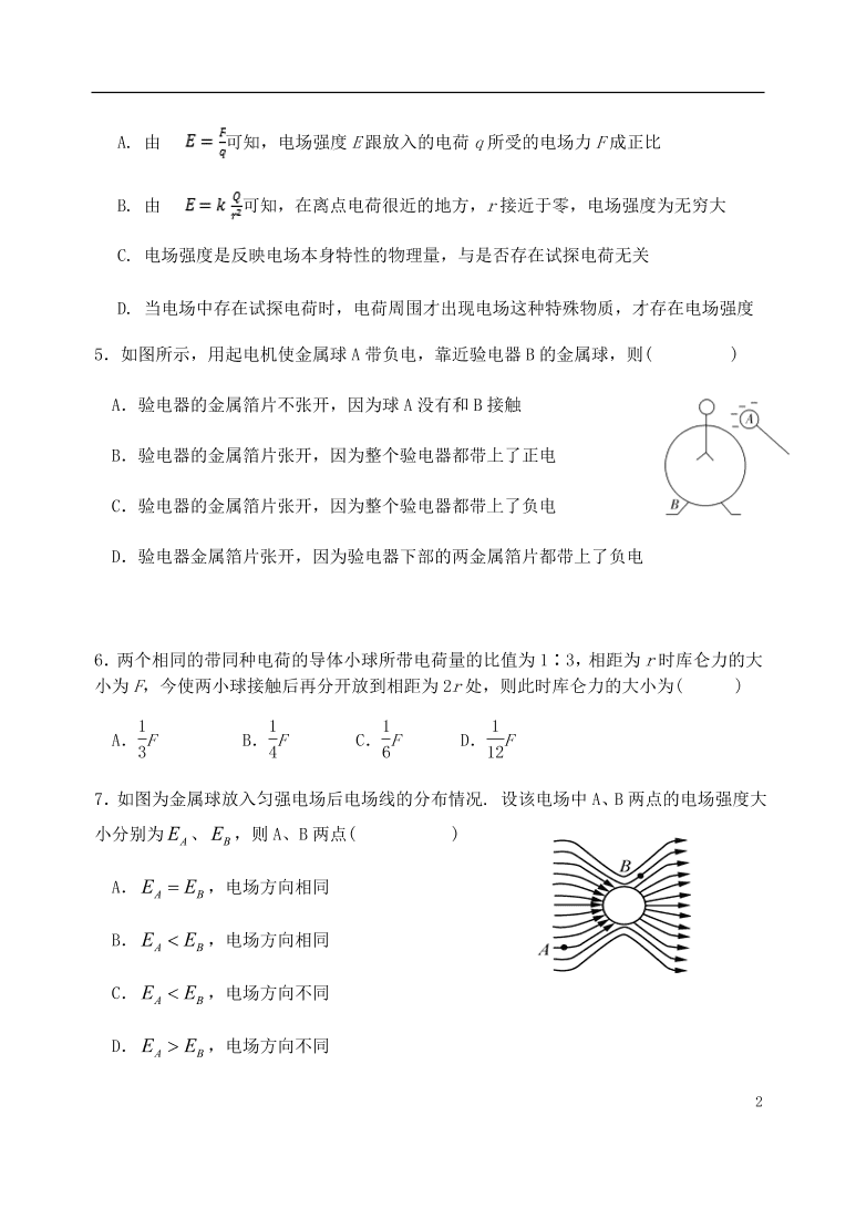 广东省江门市第二中学2020-2021学年高二物理上学期第一次月考试题（含答案）