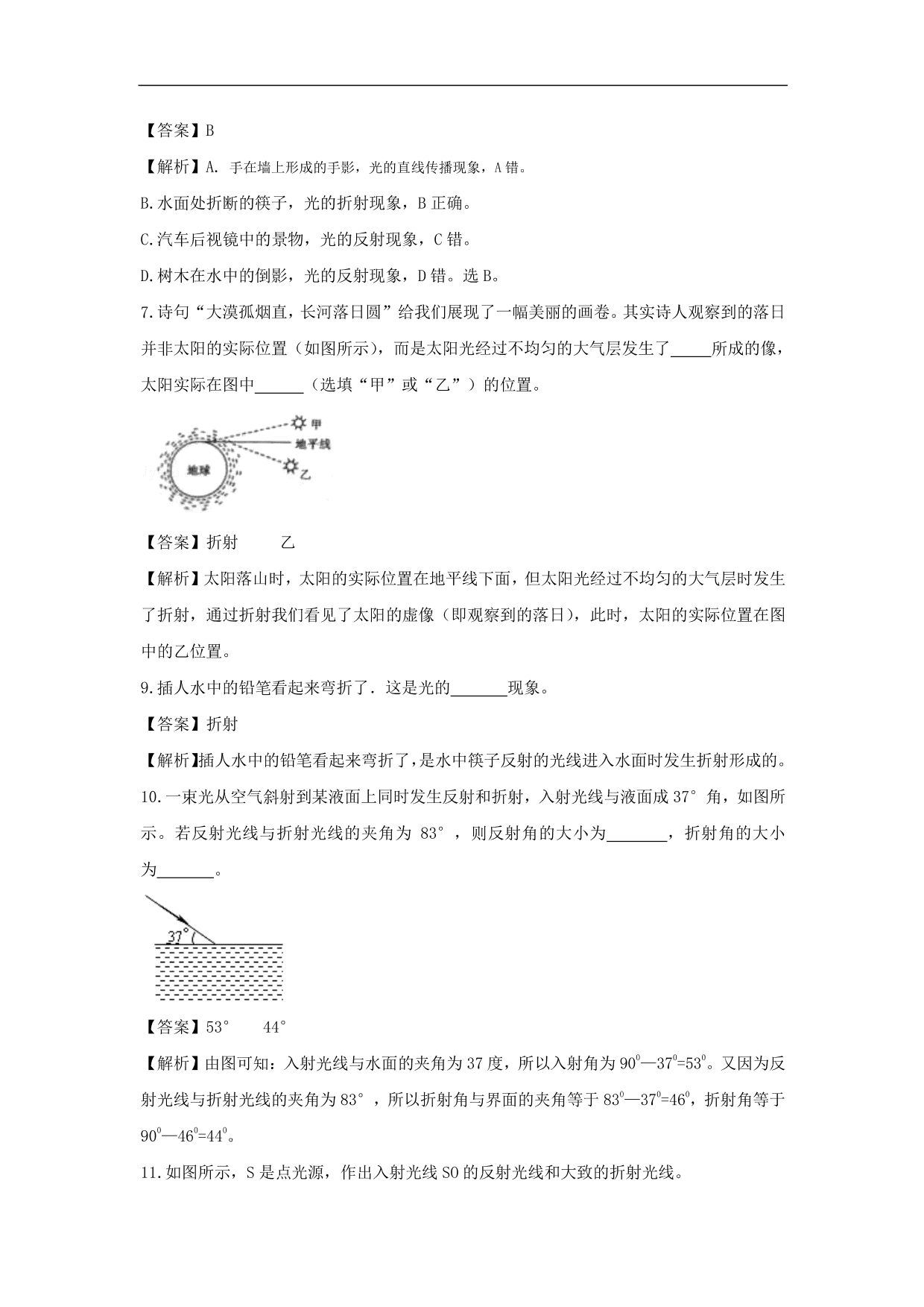 2020-2021学年人教版初二物理上册同步练习：光的折射