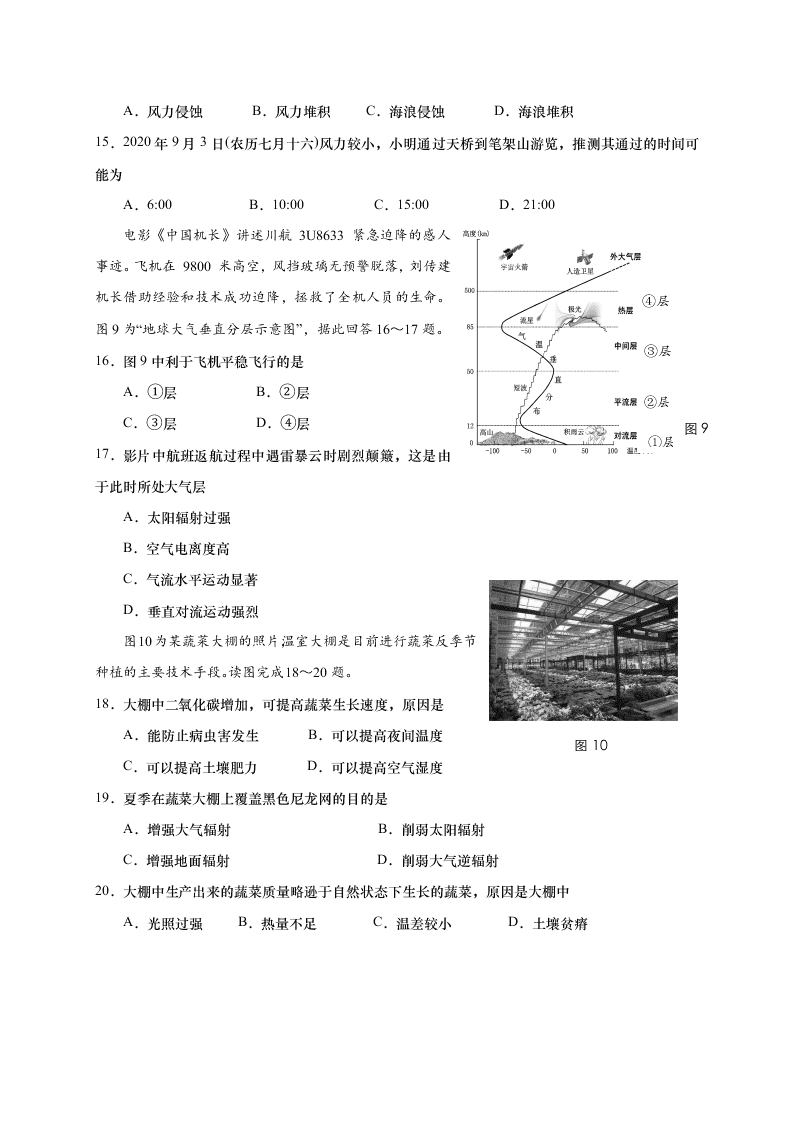 江苏省如皋市2020-2021高二地理上学期质量调研（一）试题（必修）（Word版附答案）