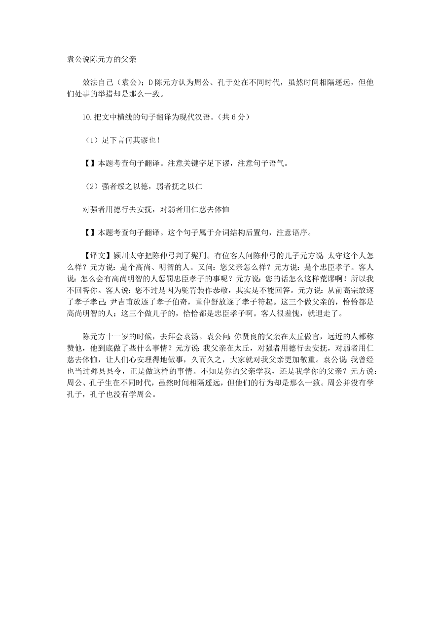 2021年中考语文文言文阅读试题四（附解析）