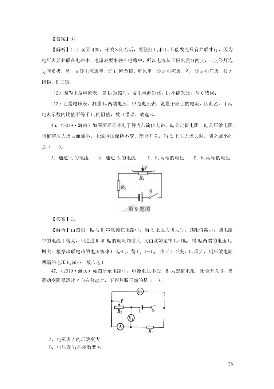 2018-2020近三年中考物理真题分类汇编16电路基本概念与电路分析（附解析）