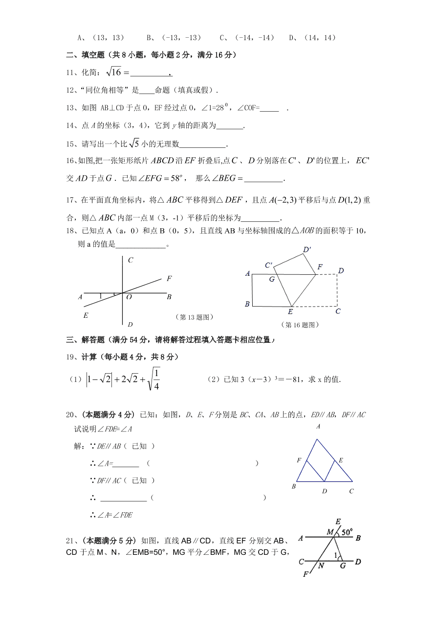 （北师大版）福建省凤城七年级数学下册期中试卷及答案