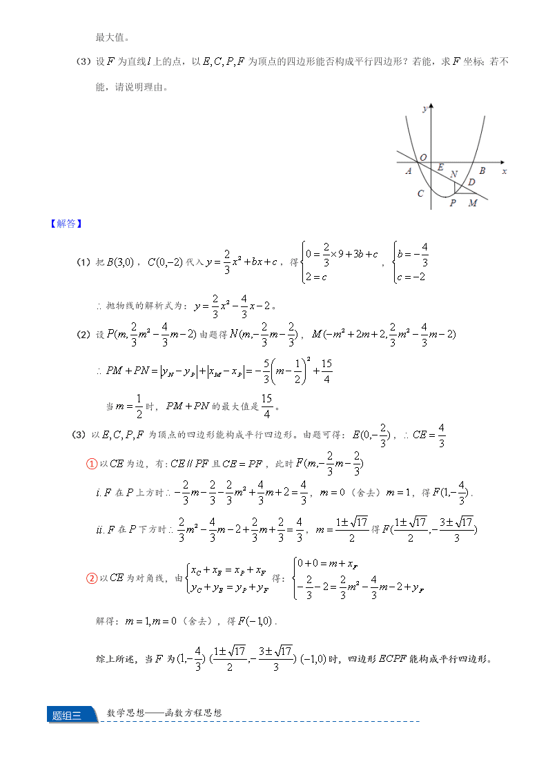 2020-2021年中考数学重难题型突破：数学思想方法